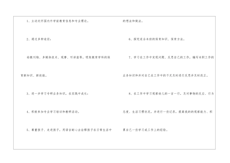 保育员师德自查报告-_第3页