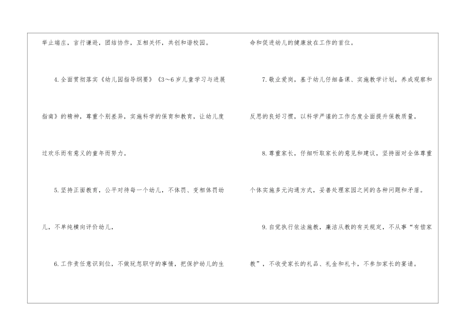保育员师风师德承诺书-_第2页
