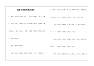 保育员师风师德承诺书-