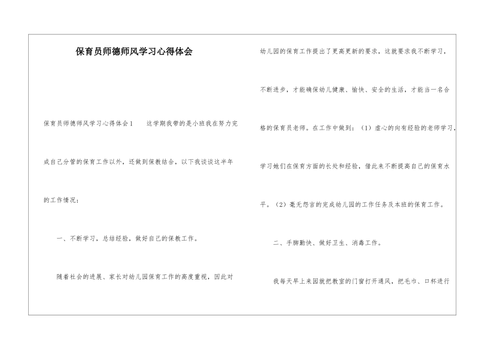 保育员师德师风学习心得体会_第1页