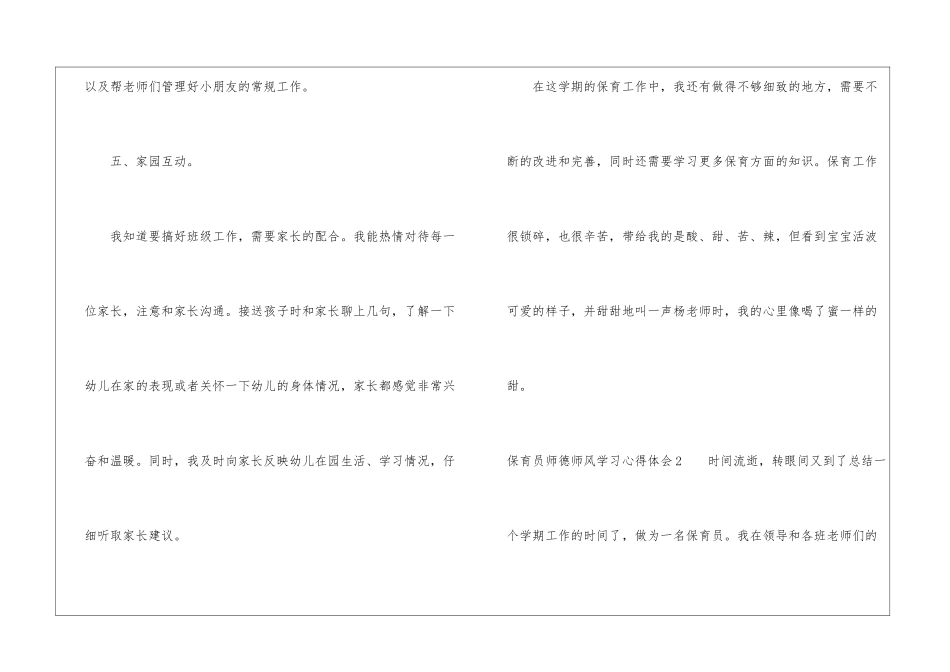 保育员师德师风学习心得体会_第3页