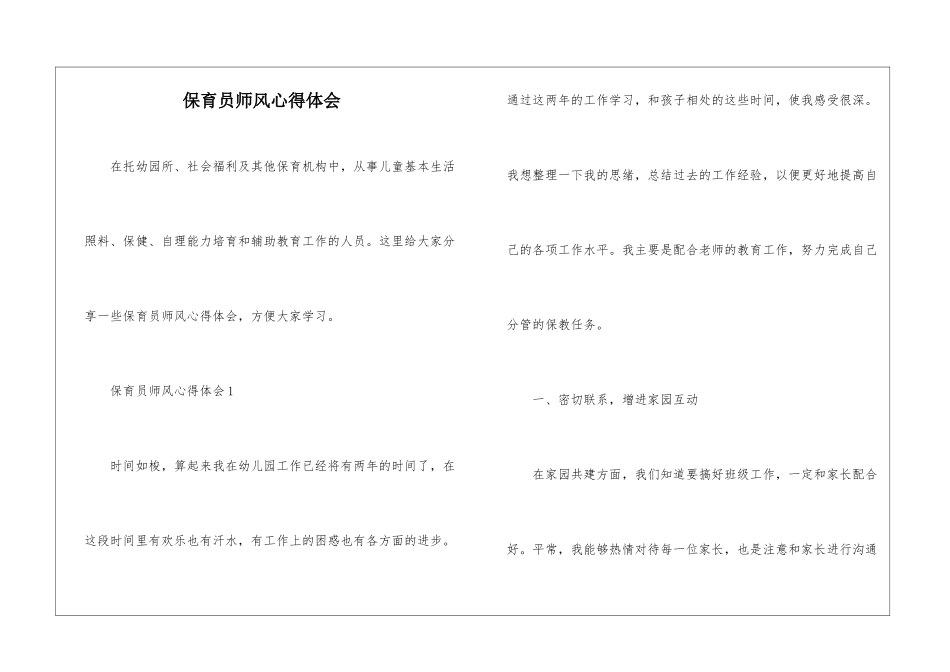 保育员师风心得体会_第1页