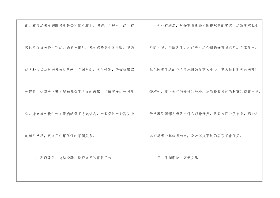 保育员师风心得体会_第2页