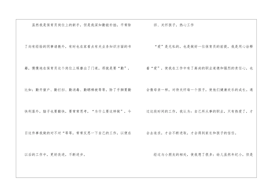 保育员师风心得体会_第3页