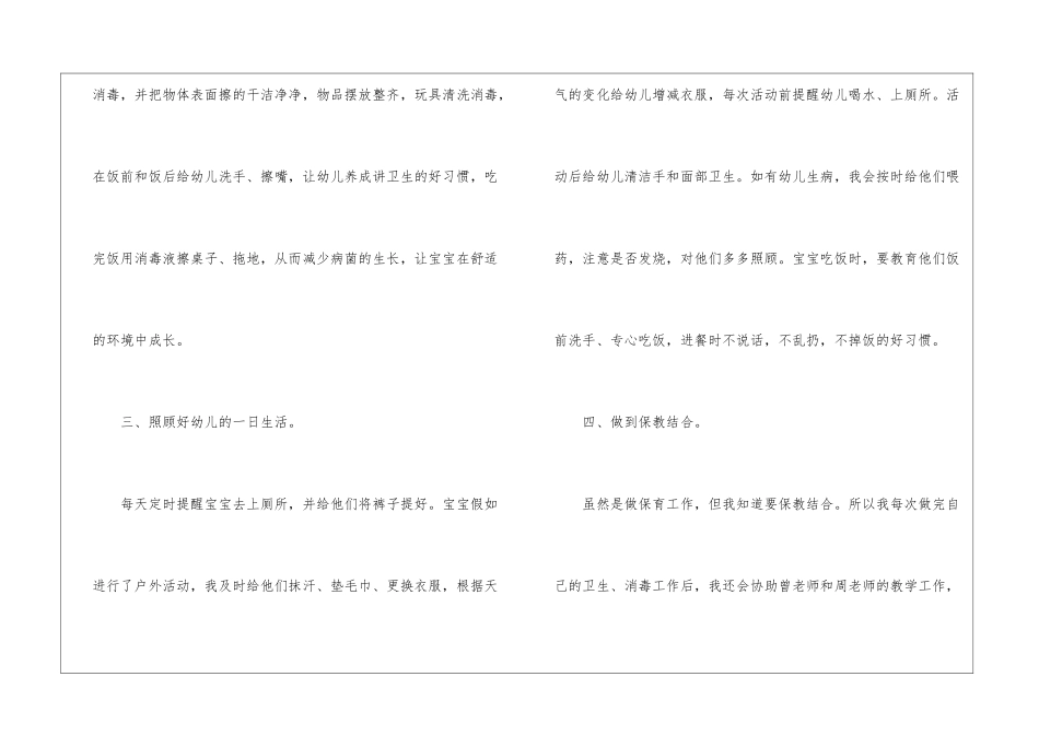 保育员师德师风心得体会(通用8篇)_第2页