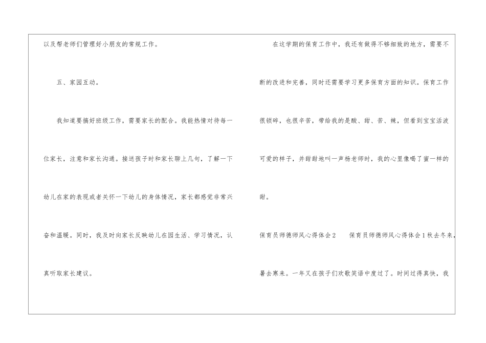 保育员师德师风心得体会(通用8篇)_第3页
