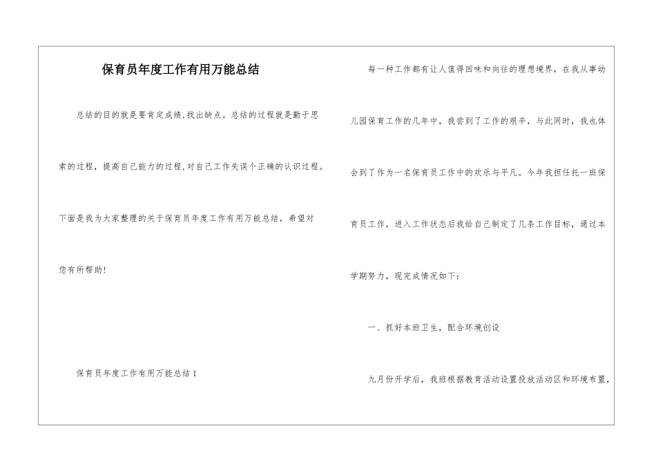 保育员年度工作实用万能总结_第1页