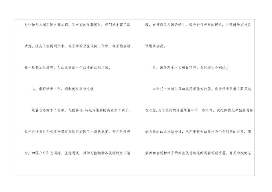 保育员年度工作实用万能总结_第2页