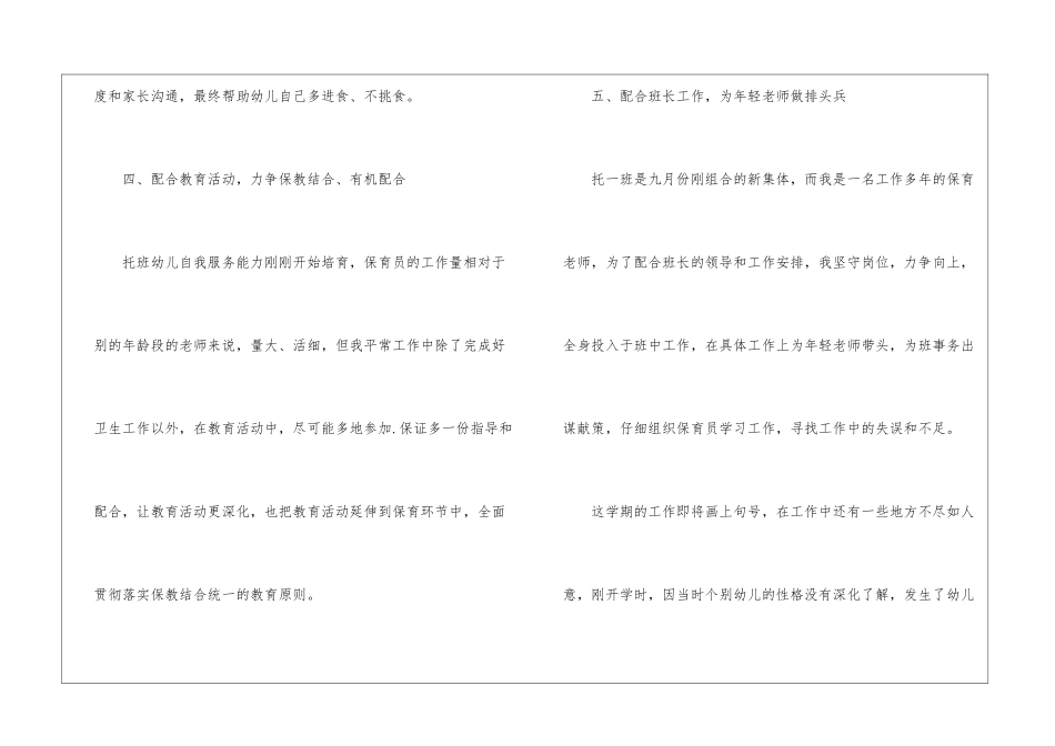 保育员年度工作实用万能总结_第3页