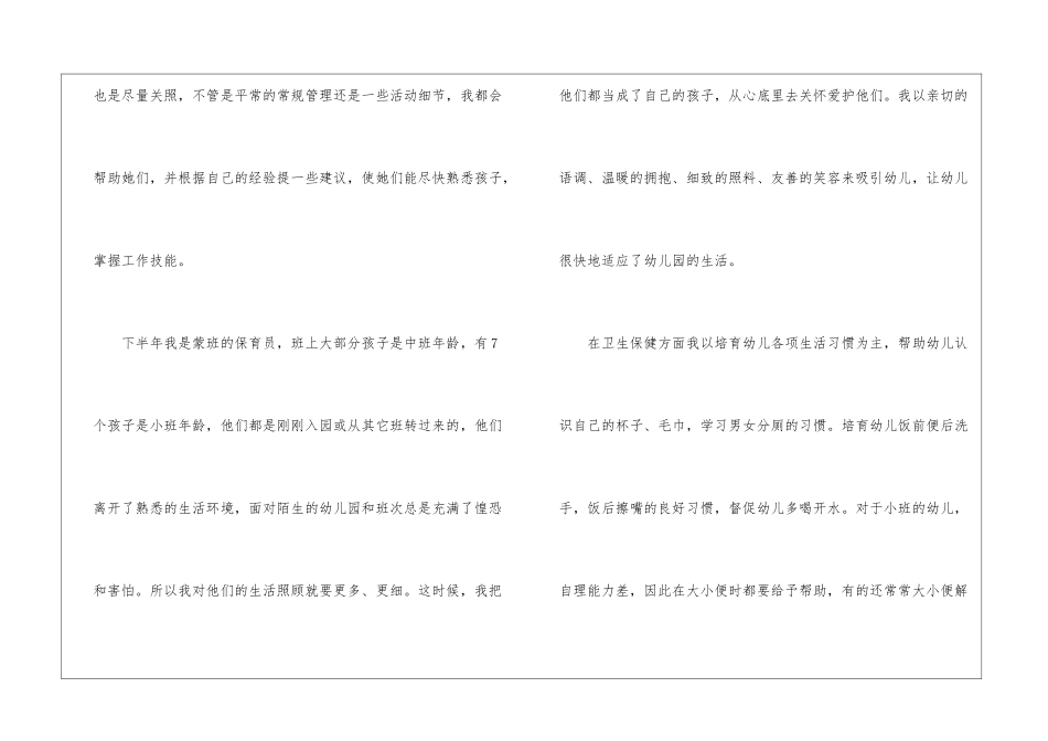 保育员年度工作总结2024年5篇_第2页