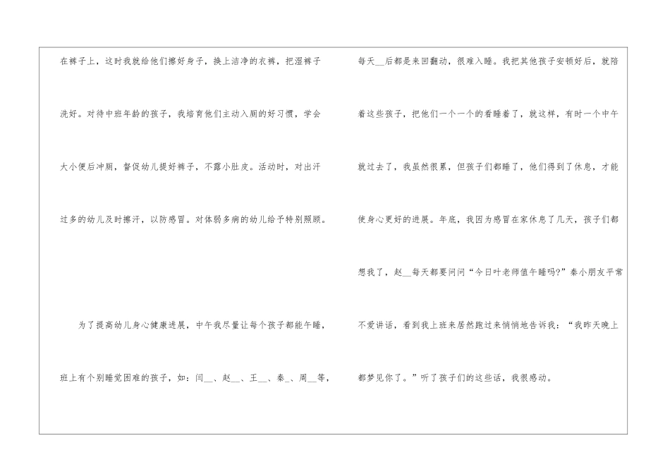 保育员年度工作总结2024年5篇_第3页