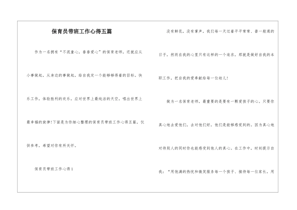保育员带班工作心得五篇_第1页