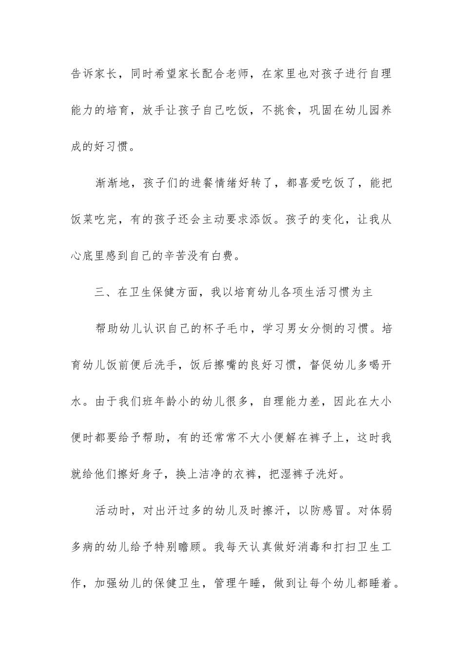 保育员年度工作总结_第3页