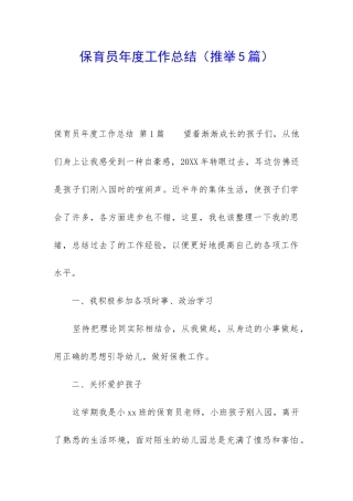 保育员年度工作总结