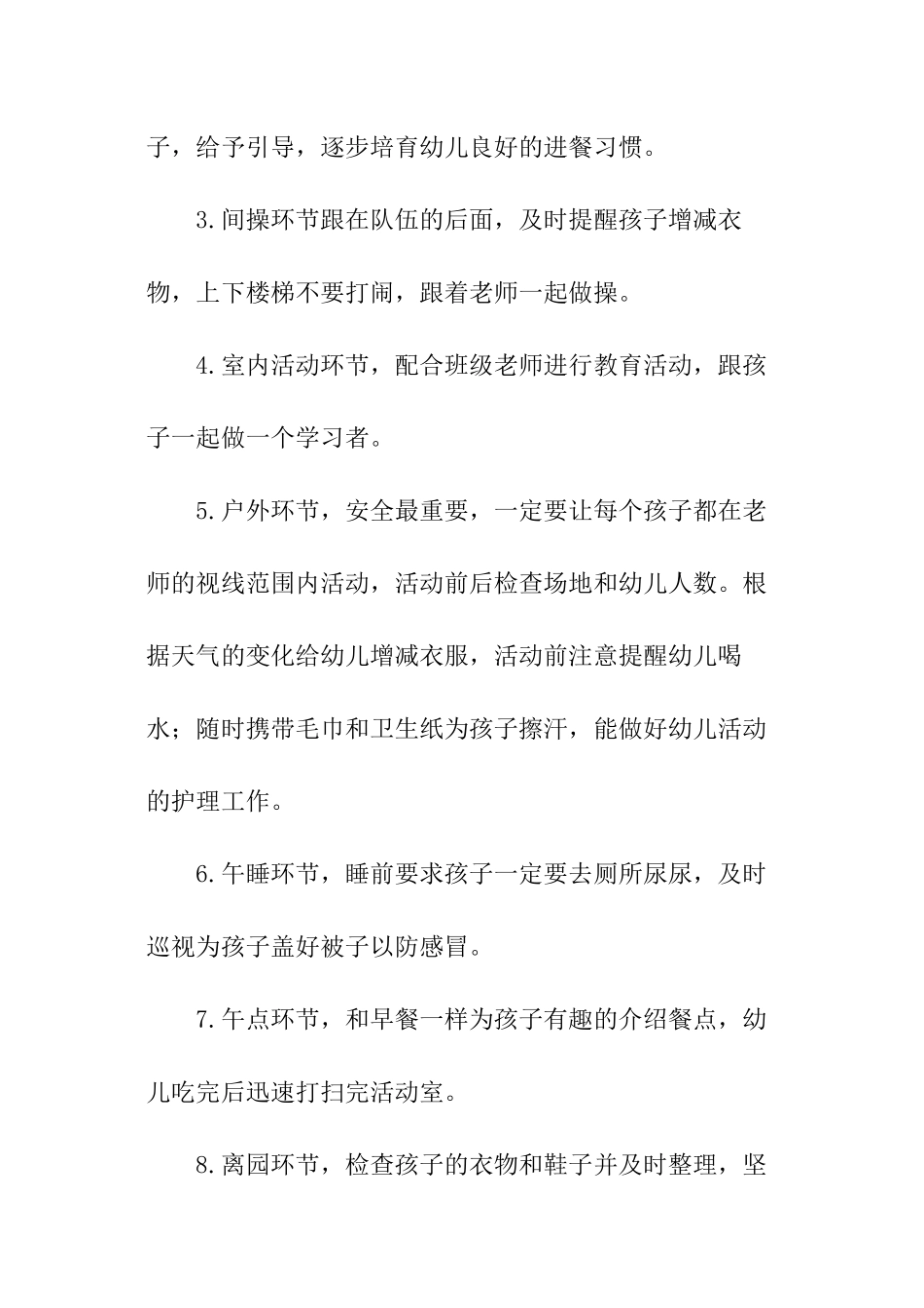 保育员年终工作总结-_第2页