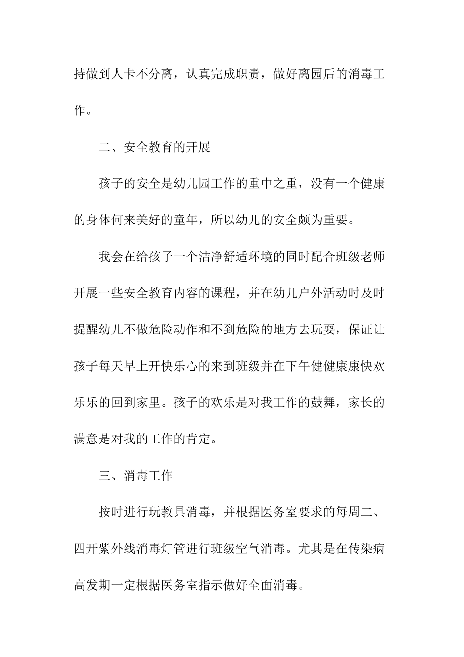 保育员年终工作总结-_第3页