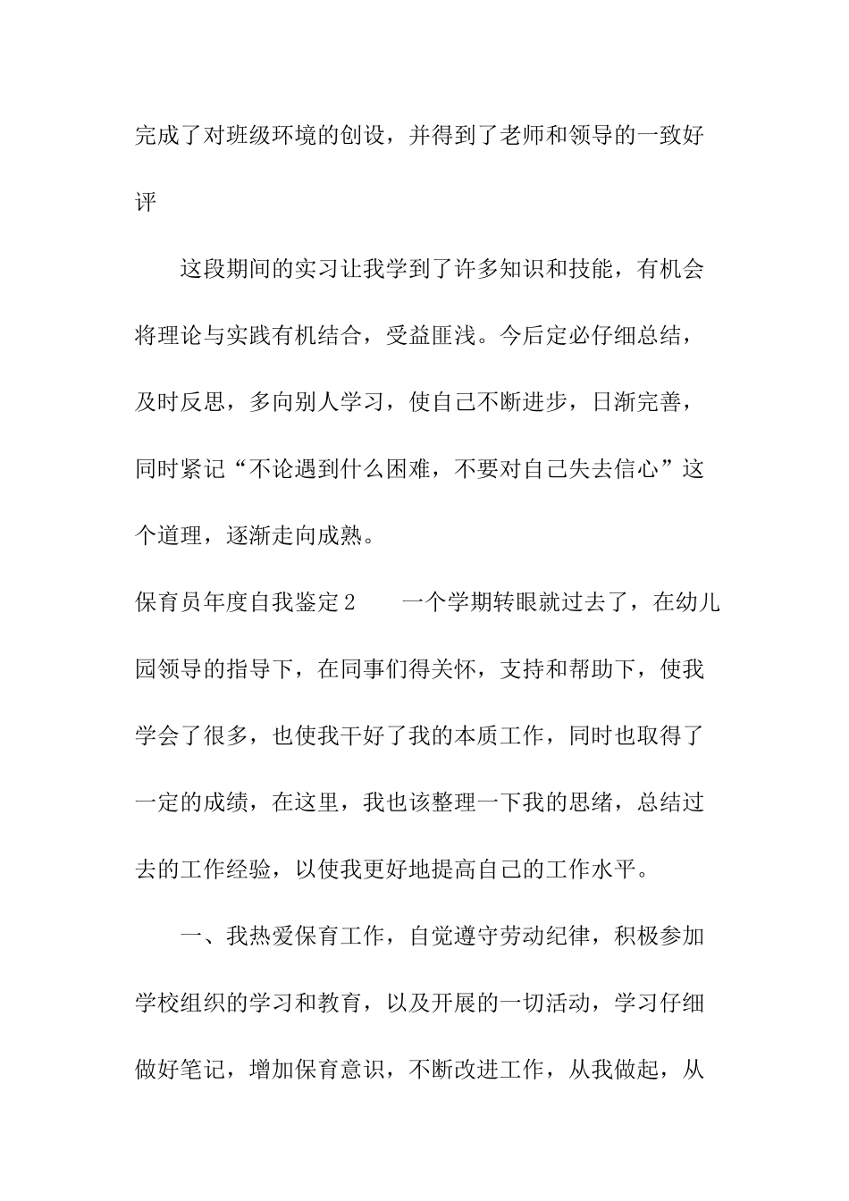 保育员年度自我鉴定_第2页