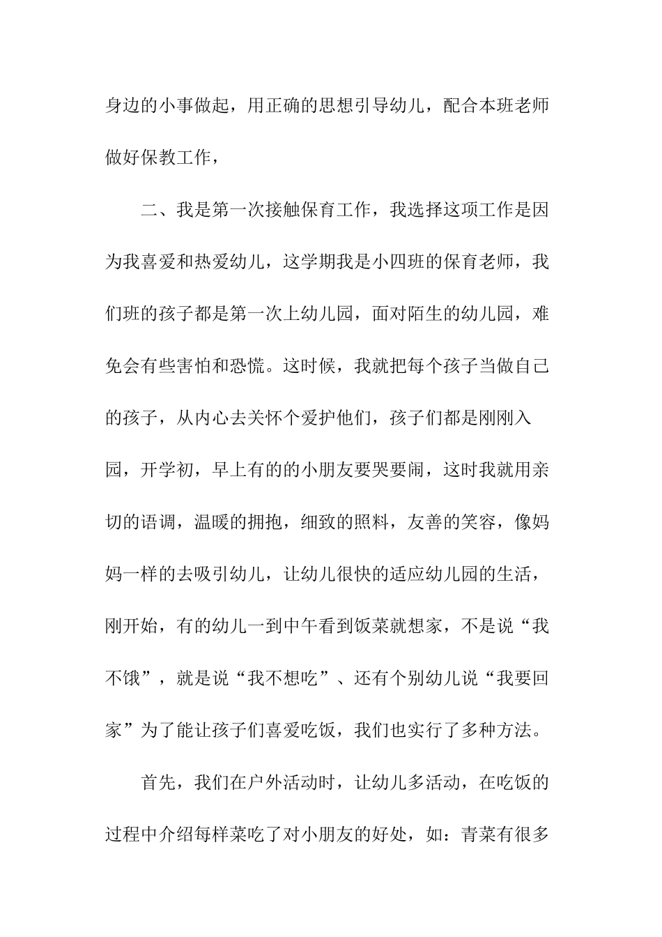 保育员年度自我鉴定_第3页