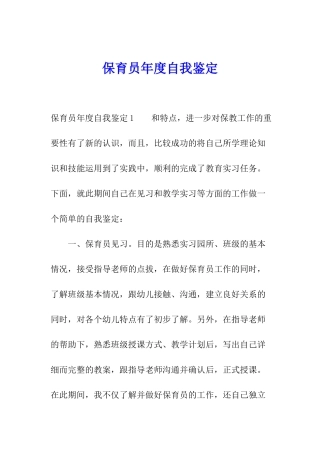 保育员年度自我鉴定