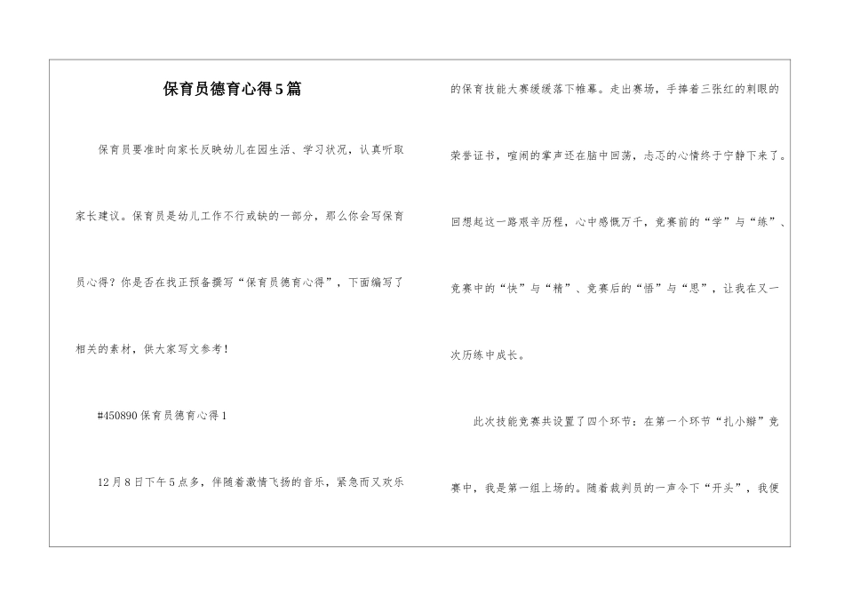 保育员德育心得5篇_第1页