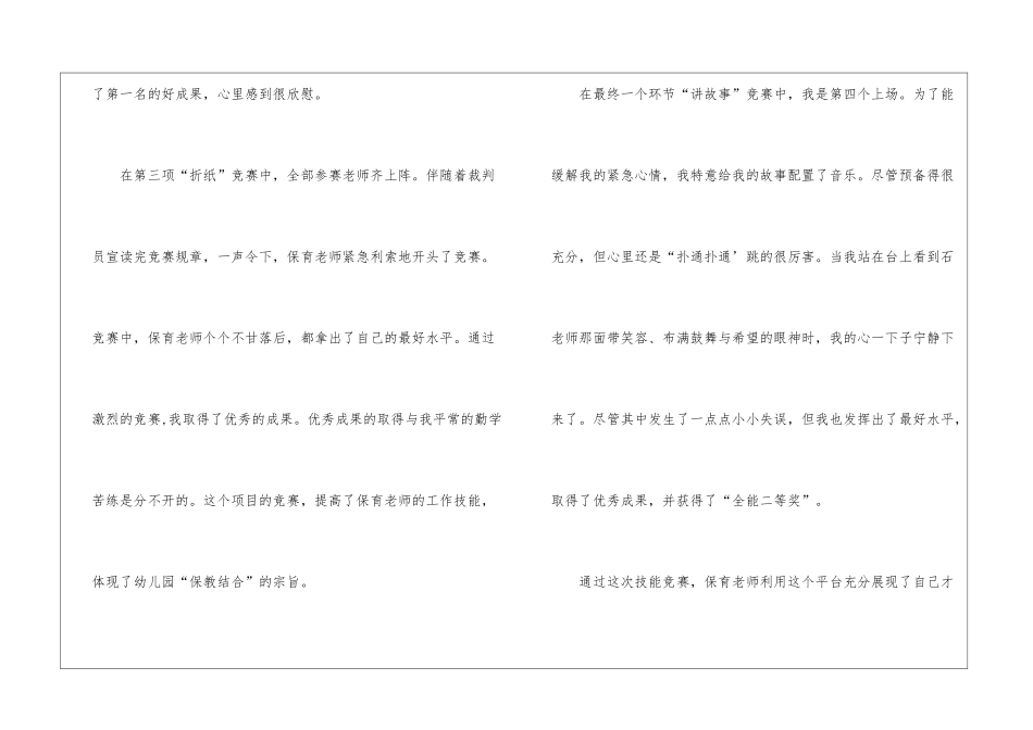 保育员德育心得5篇_第3页