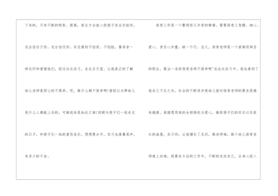 保育员幼儿园工作心得体悟五篇_第3页