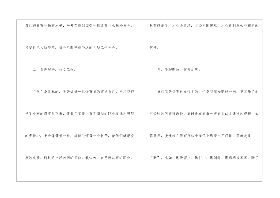 保育员年度工作总结最新5篇_第2页