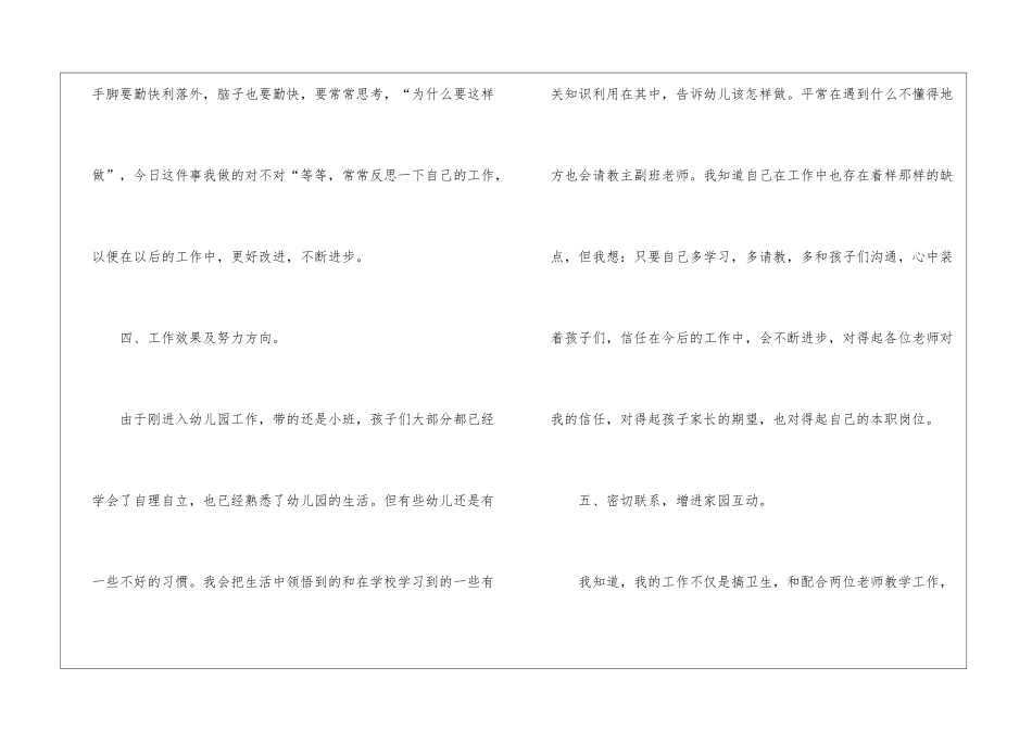 保育员年度工作总结最新5篇_第3页