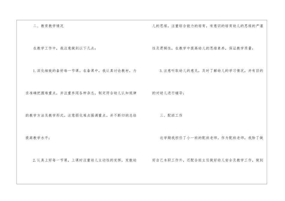 保育员年度考核表怎么写自我鉴定5篇_第2页