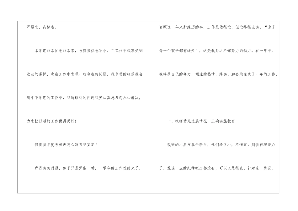 保育员年度考核表怎么写自我鉴定5篇_第3页