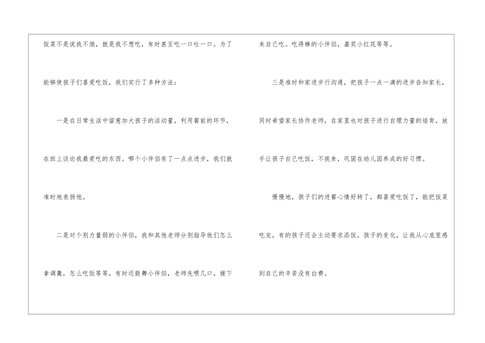 保育员心得体会5篇_第2页