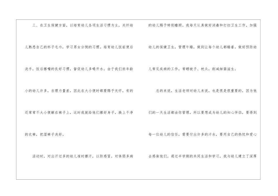保育员心得体会5篇_第3页