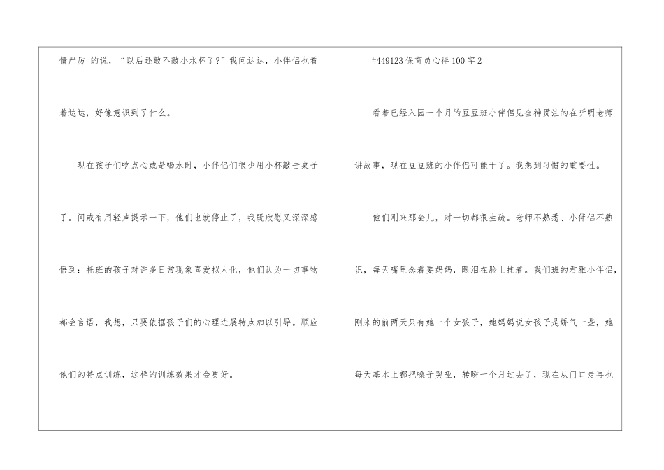 保育员心得100字5篇_第2页