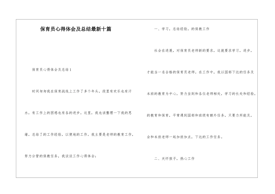 保育员心得体会及总结最新十篇_第1页