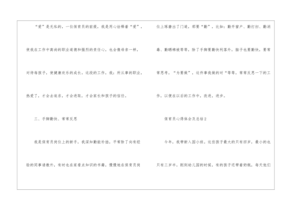 保育员心得体会及总结最新十篇_第2页
