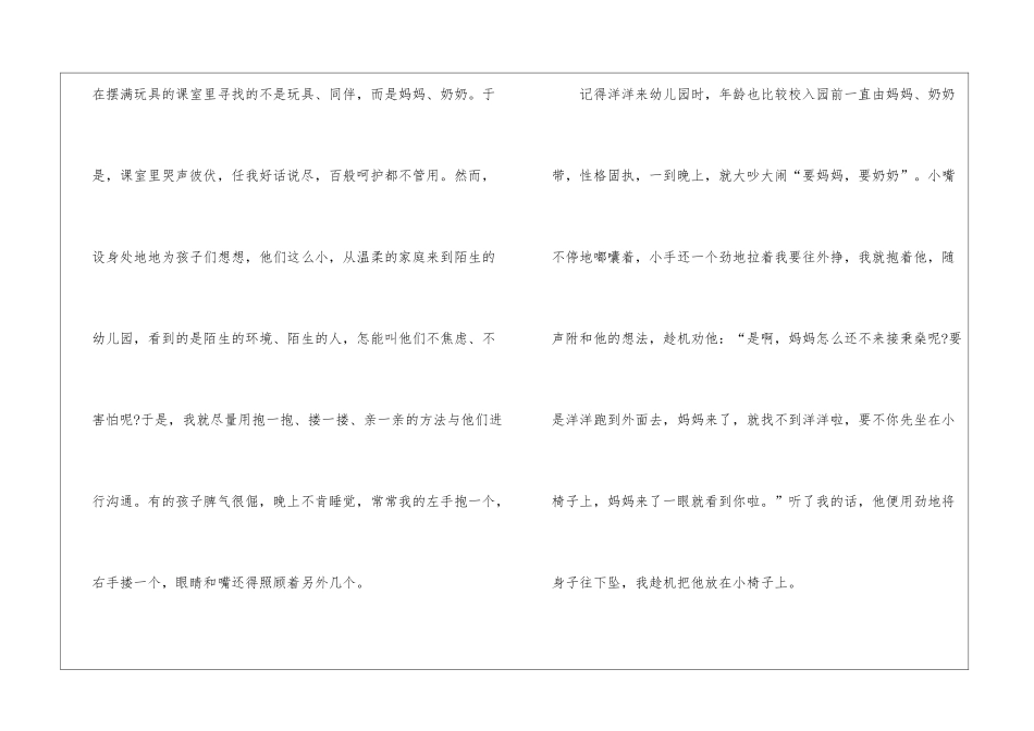 保育员心得体会及总结最新十篇_第3页