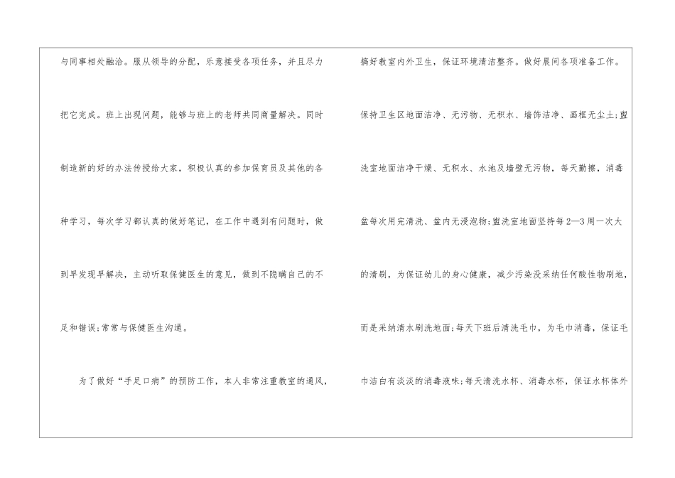 保育员心得分享600字_第2页