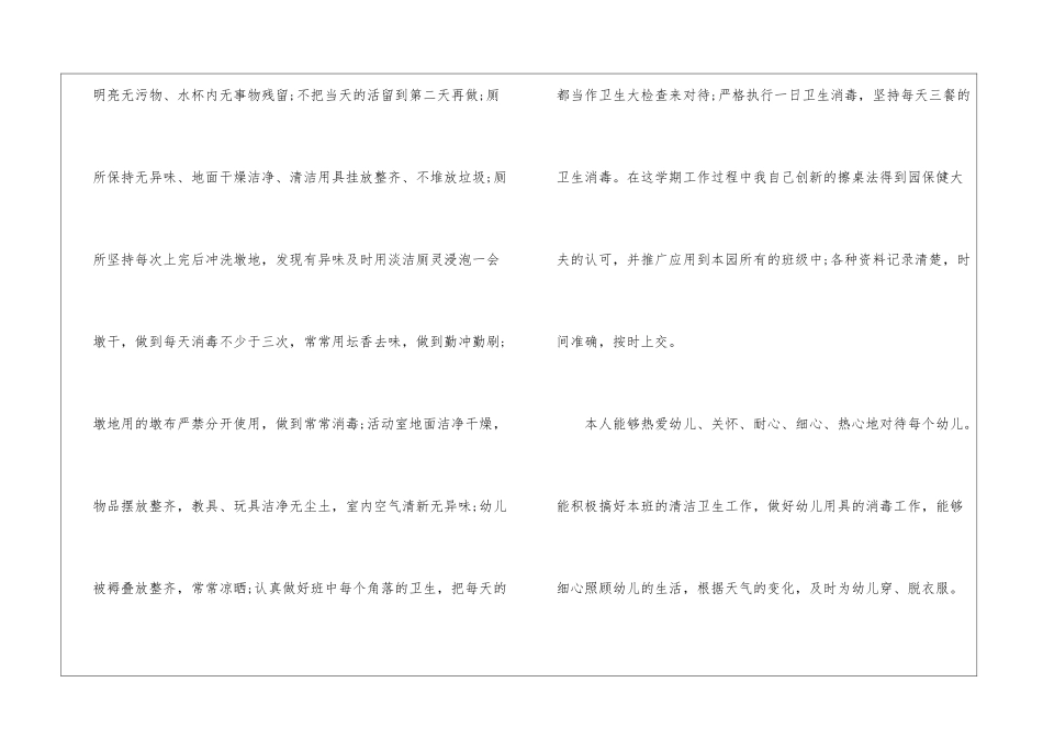 保育员心得分享600字_第3页