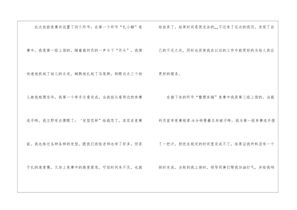 保育员心得体会范文5篇_第3页
