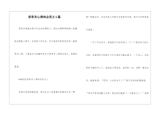 保育员心得体会范文5篇