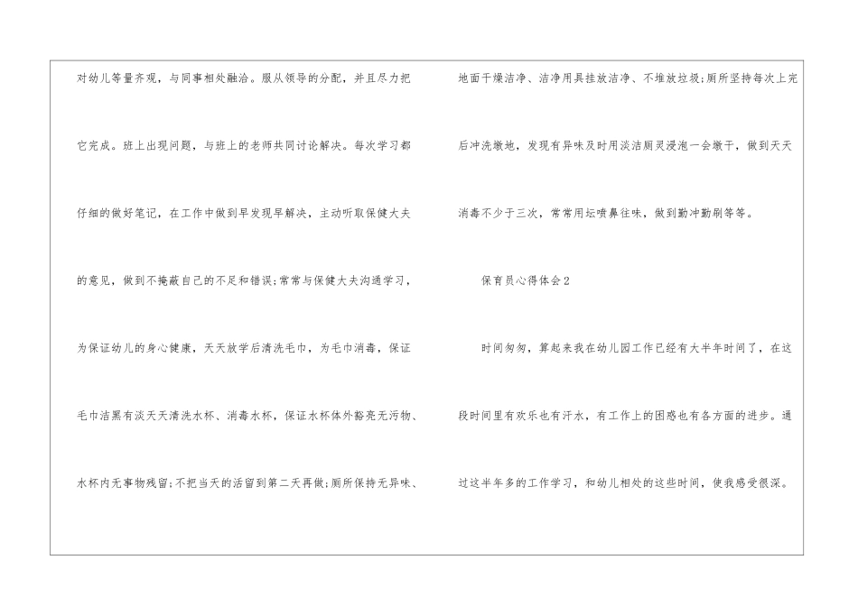 保育员心得体会10篇_第2页