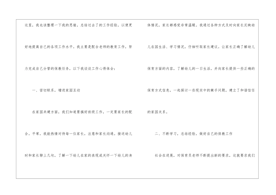 保育员心得体会10篇_第3页