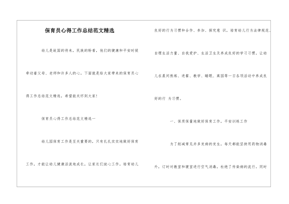 保育员心得工作总结范文精选_第1页