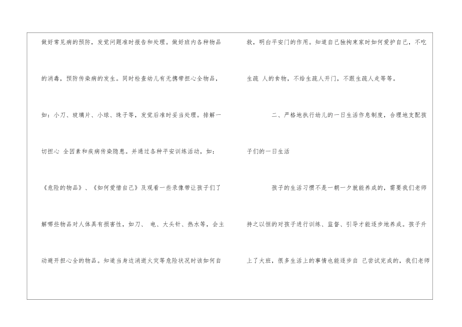 保育员心得工作总结范文精选_第2页