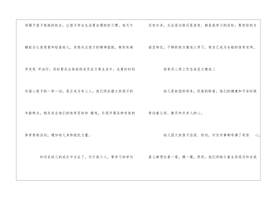 保育员心得工作总结范文精选_第3页