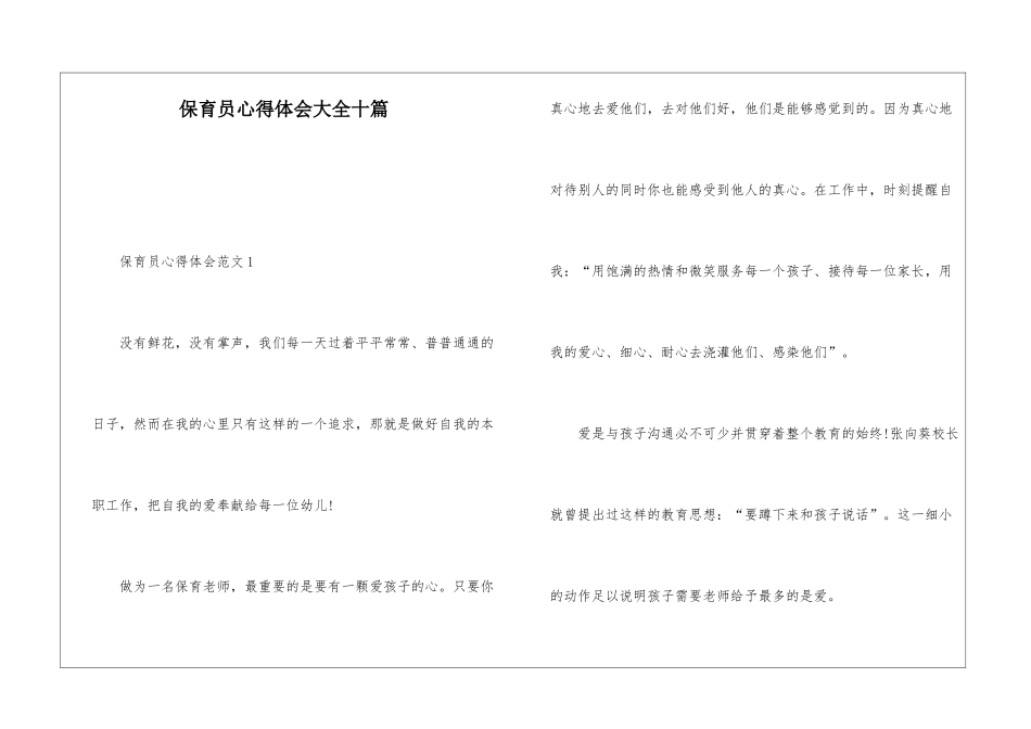 保育员心得体会大全十篇_第1页