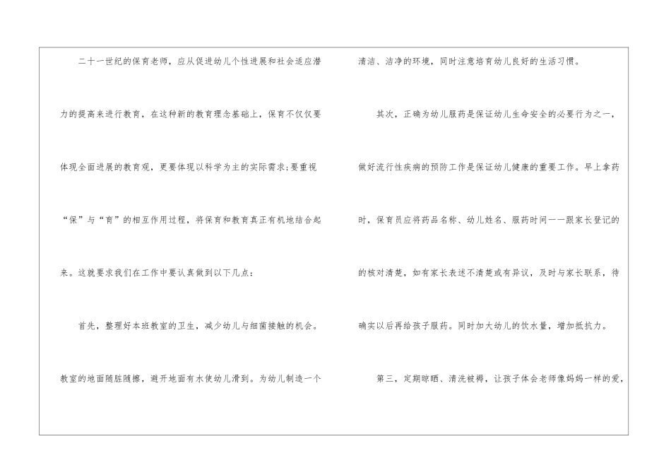 保育员心得体会大全十篇_第2页