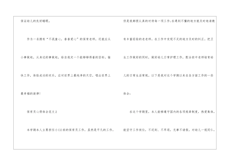 保育员心得体会大全十篇_第3页