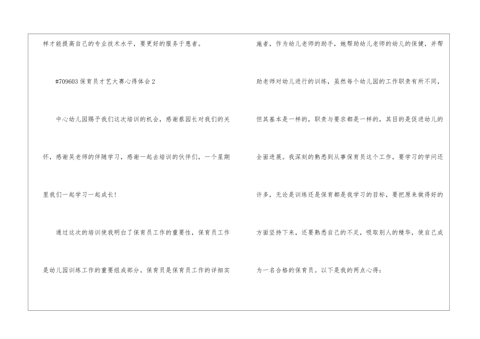 保育员才艺大赛心得体会5篇_第3页