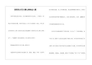 保育员才艺大赛心得体会5篇